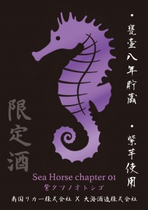 Sea Horse chapter 01(紫タツノオトシゴ)