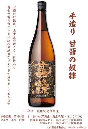 手造り　甘藷の奴隷