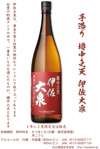 伊佐大泉　樽中之天