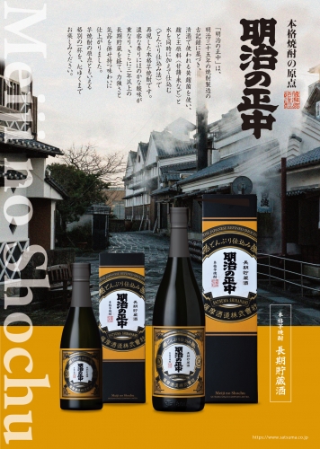 新　明治の正中