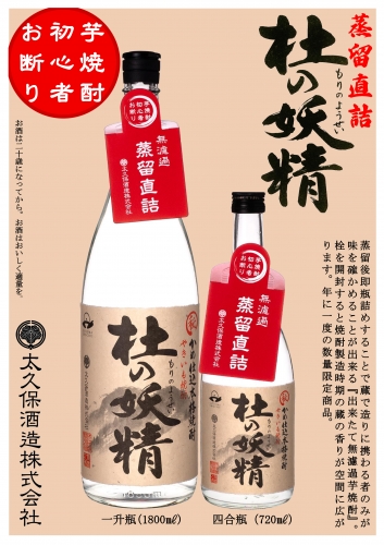 太久保酒造 杜の妖精 蒸留直詰